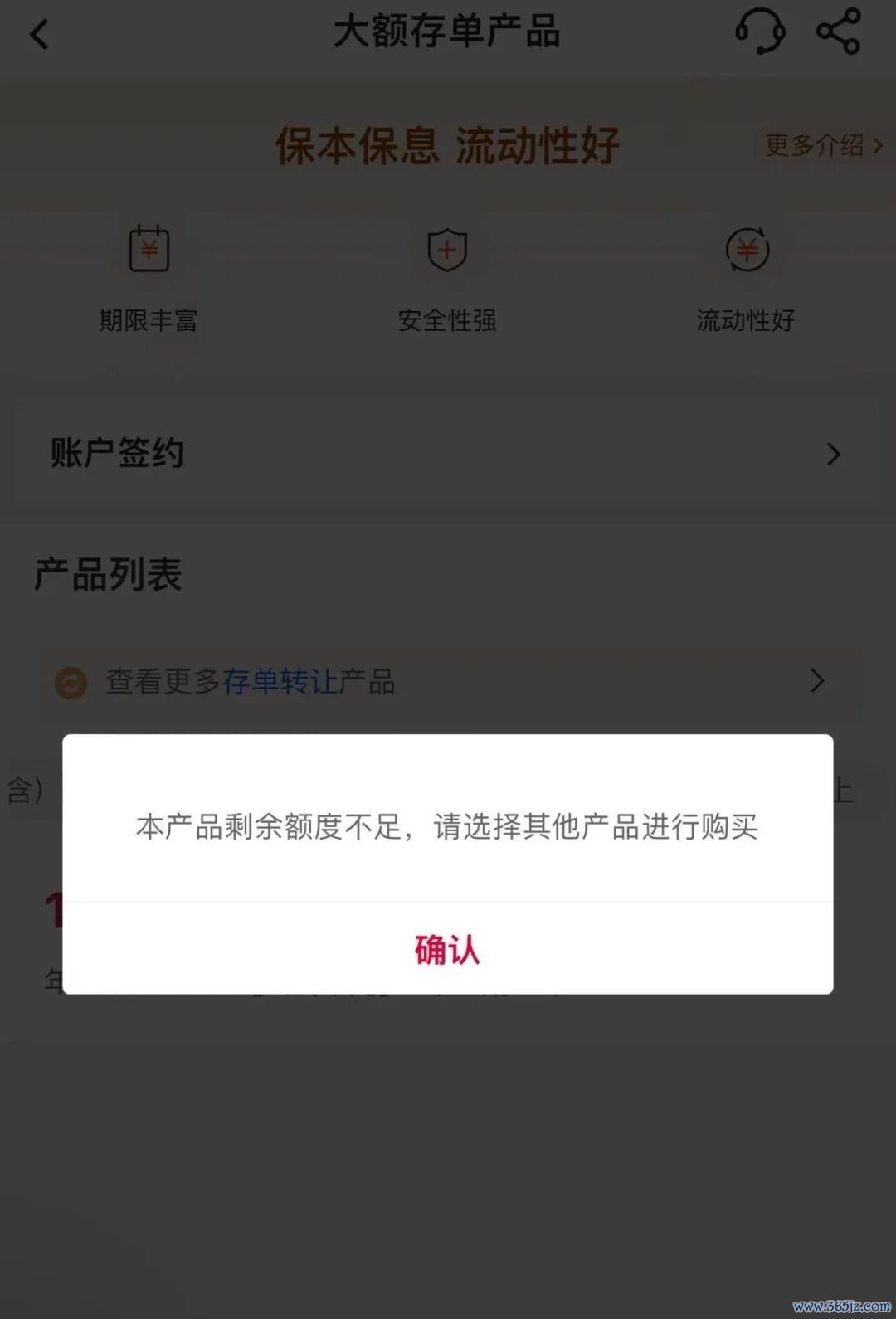 中国银行某2年期大额存单产物自大“余额不及” 图片起首：中国银行App